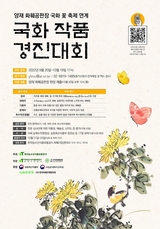 한국농수산식품유통공사, 가을의 꽃 국화 작품 공모