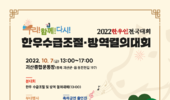 전국한우협회 창립 23주년 기념 ‘2022한우인전국대회’ 개최