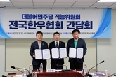 전국한우협회, 민주당 경기도당과 한우정책 간담회