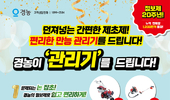 ㈜경농, 점보제 이벤트 폭발적 반응