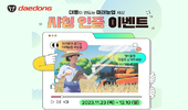 '대동의 미래농업 세상' 브랜드 영상 및 웹툰 공개