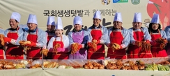 국회 생생텃밭 김장나눔 행사를 통해 도시농업의 가치확산, 취약계층 나눔 실천