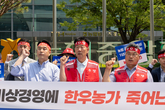 사룟값·도축비 인상 철회 촉구 농협중앙회 규탄 기자회견
