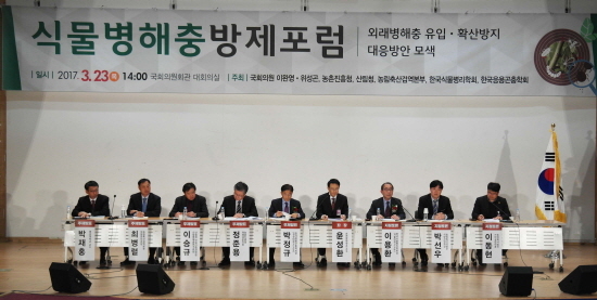 지난 23일 국회의원회관 대회의실에서 ‘외래병해충 유입․확산방지 대응방안 모색을 위한 식물병해충 방제포럼'이 열렸다.