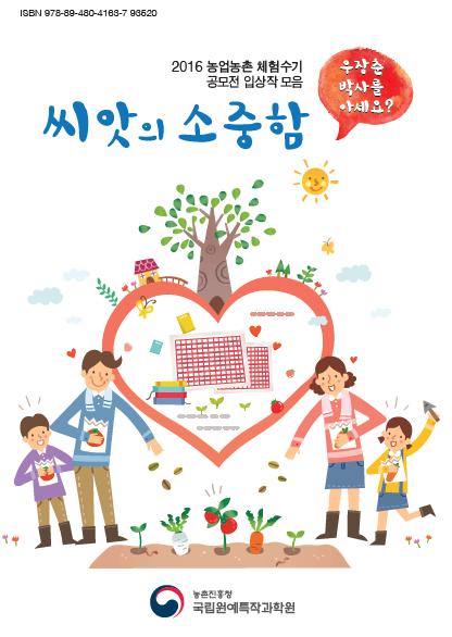 2016 공모전 수상 모음집