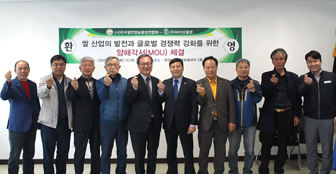 좌측부터 고두종 연합회감사, 김붕진·서승범·최홍구 연합회 부회장, 유승권 바이오플랜 대표, 이은만 연합회장, 양동산·조희성 연합회 부회장, 진의장 연합회 감사, 임영민 바이오플랜 기획팀장