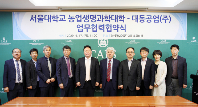 대동공업 원유현 총괄사장(왼쪽 5번째)과 서울대학교 농업생명과학대학 이석하 학장(왼쪽 6번째)이 MOU 체결 뒤 양사 관계자들과 기념촬영을 하고 있다.