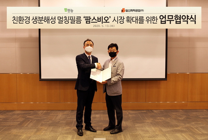 ㈜팜한농 남경윤 작물보호사업부장(왼쪽)과 일신화학공업㈜ 류한신 영업본부장(오른쪽)이 ‘친환경 생분해성 멀칭 필름 ‘팜스비오’ 시장 확대를 위한 업무협약식’ 후 기념촬영을 하고 있다.