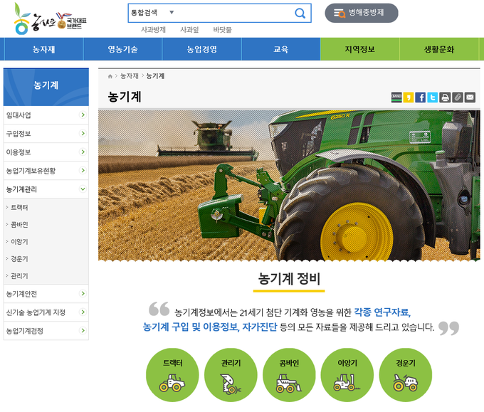 농사로(www.nongsaro.go.kr)의 ‘농자재→농기계→농기계관리’ 화면