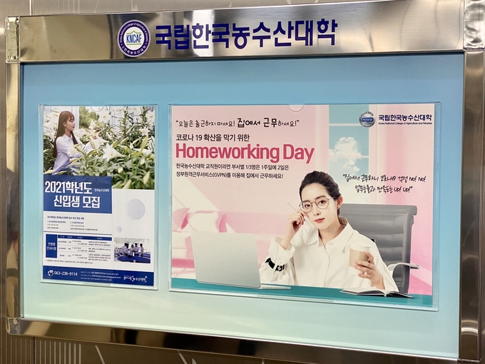 한국농수산대학은 코로나19 확산예방을 위해 운영중인 Homeworking Day 관련 내용을 교내 게시판에 홍보하고 있다.