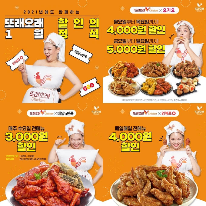 또래오래치킨 이미지