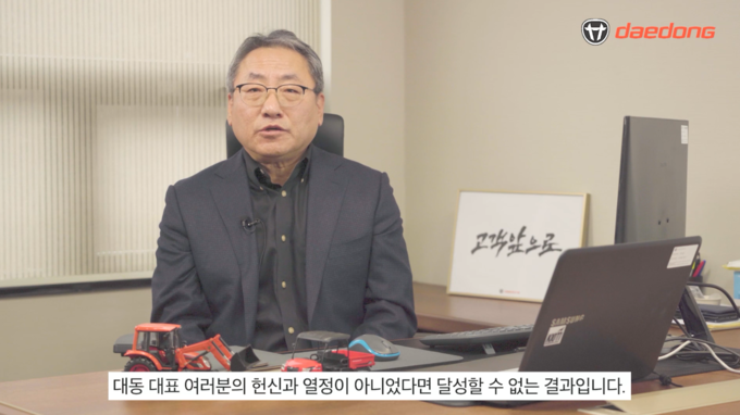 대동공업 이성태 영업총괄 사장이 영상을 통해 대리점주에게 감사의 인사를 전하고 있다.