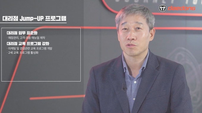 대동공업 커스터머비즈 부문장이 영상으로 대리점 점프 업 프로그램에 대해 설명하고 있다.