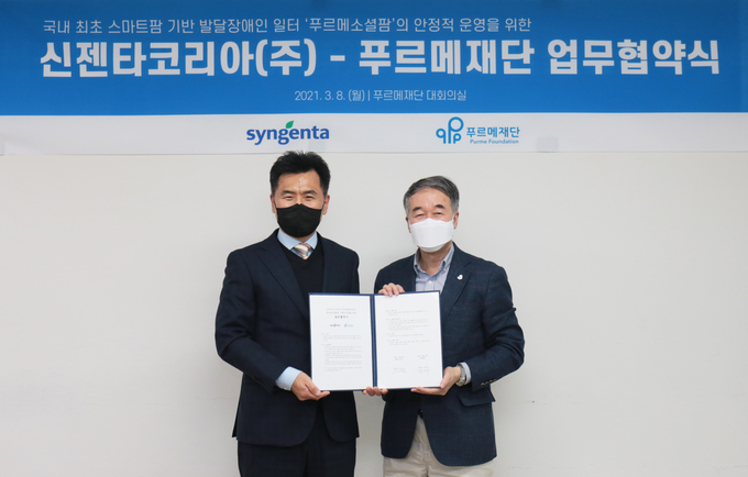 신젠타코리아 박진보 대표이사(좌측)와 푸르메재단 백경학 상임이사(우측)가 ‘스마트팜 기반의 발달장애인 일터 푸르메소셜팜의 안정적 운영을 위한 업무협약’을 체결했다.