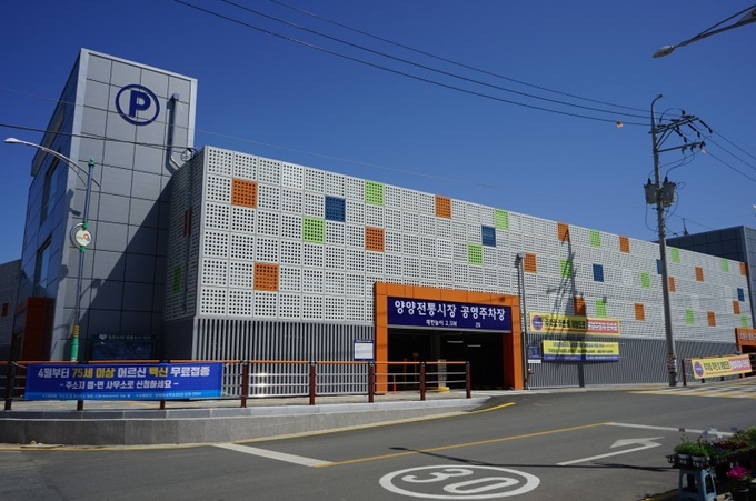 양양전통시장 공영주차장