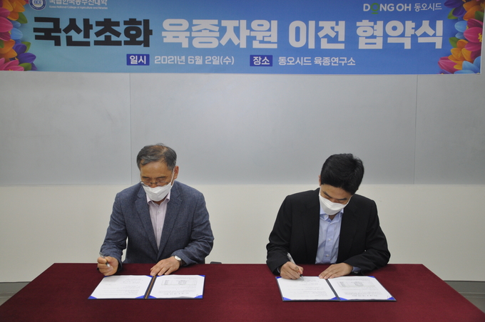 동오시드㈜ 이용진 대표(오른쪽)와 한국농수산대학 송천영 교수가 ‘국산초화 육종자원 이전 협약서’에 서명하고 있다.
