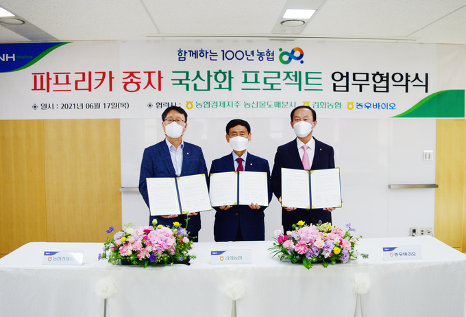 농협경제지주 농산물도매분사 석종수 분사장 - 김화농협 엄충국 조합장 - 농우바이오 박동섭 대표이사