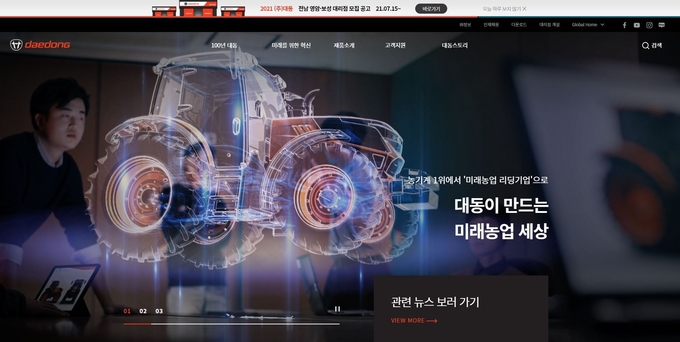 대동 홈페이지(daedong.co.kr) 메인화면