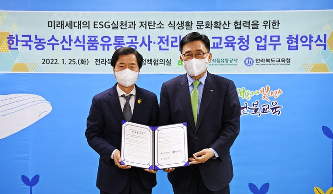 한국농수산식품유통공사 김춘진 사장(우측), 전라북도교육청 김승환 교육감(좌측)