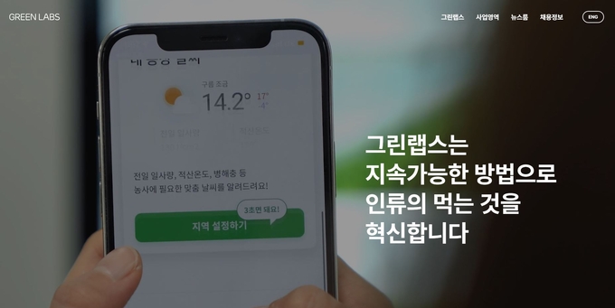 그린랩스 이미지