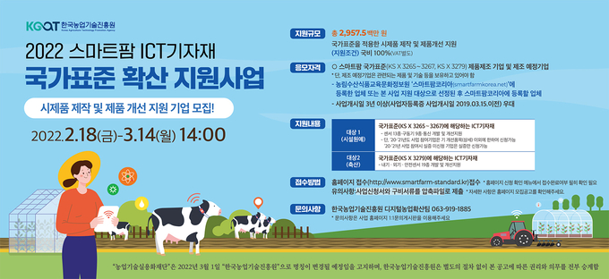 한국 농업 기술 진흥원