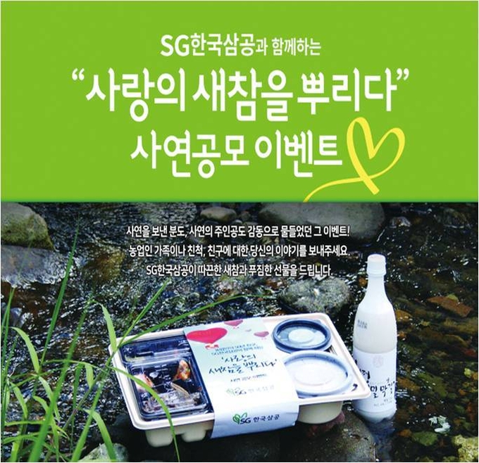 제7회 사랑의 새참의 뿌리다 사연공모는 지난 4월 1일부터 30일까지 한 달 동안 진행됐으며, 당첨자는 5월 18일 카카오톡채널 공지와 함께 개별 유선연락을 완료했다.