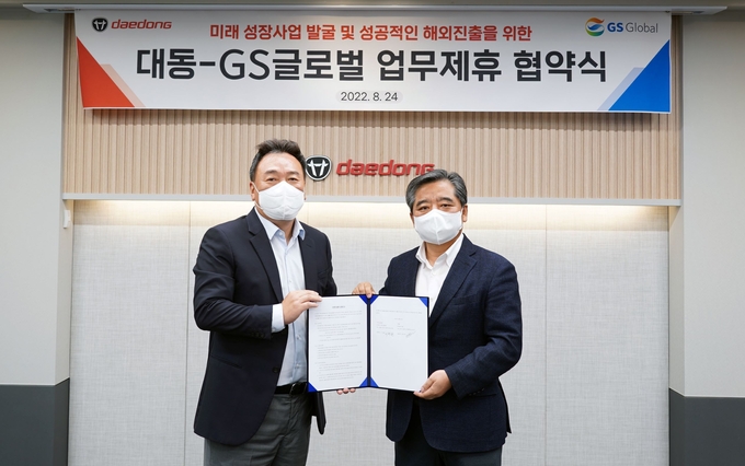 원유현 대동 대표이사(왼쪽)과 이영환 GS글로벌 대표이사(오른쪽)가 MOU 체결 후 기념 사진을 촬영하고 있다