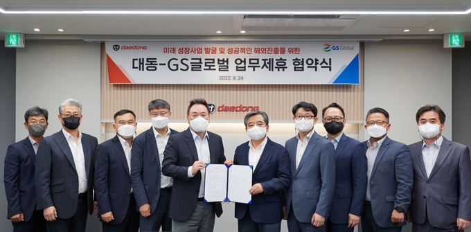 원유현 대동 대표이사(왼쪽5번째)와 이영환 GS글로벌 대표이사(왼쪽6번째)를 비롯한 양사 관계자들이 MOU 체결 후 기념 사진을 촬영하고 있다