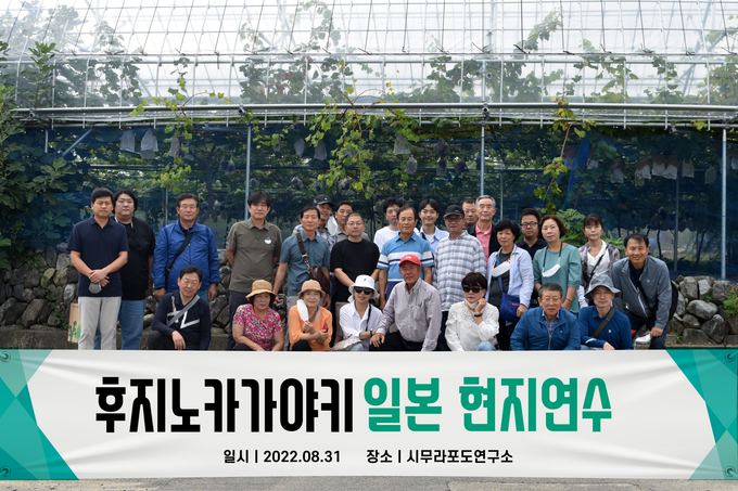 ㈜알프스농원 백영상 회장(뒷줄 좌측 5번째)과 백철하 사장(뒷줄 좌측 6번째)은 클럽재배 회원들과 함께 일본 시무라포도연구소(소장 시무라 토미오, 앞줄 우측 4번째)를 방문, 현지연수를 실시했다.