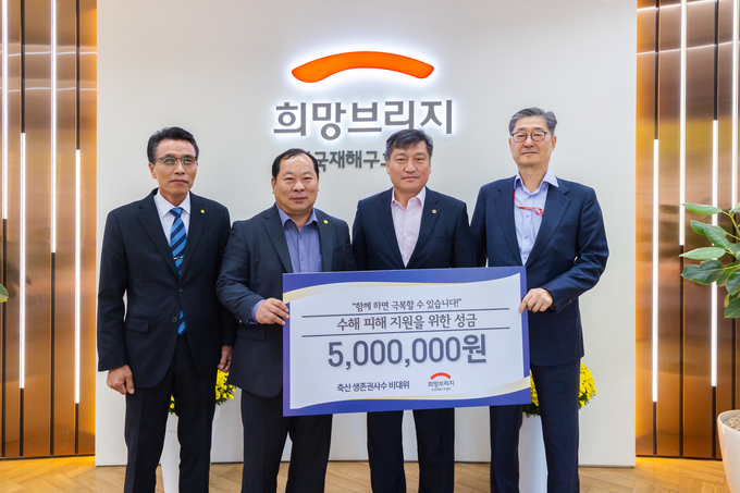 좌측부터 오세진 대한양계협회 회장직무대행, 김삼주 전국한우협회장, 손세희 대한한돈협회장, 송필호 희망브리지 전국재해구호협회장.