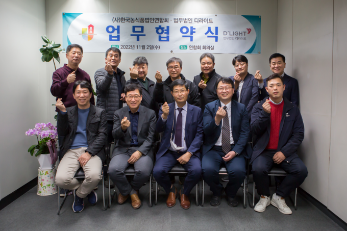 (사)한국농식품법인연합회는 각 분야 전문가들과 업무협력을 통해 농식품법인의 경영문제 해결 및 경쟁력 제고 지원하고 있다. 