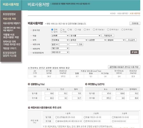 <strong>비료사용처방서 확인 방법</strong>