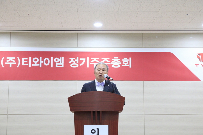TYM 제63기 정기주주총회에서 발언하고 있는 김희용 회장(사진제공: TYM)