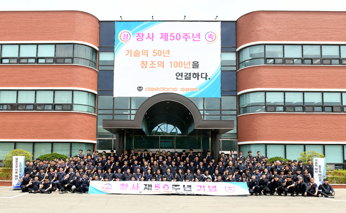 대동그룹의 파워트레인(Power-train) 전문기업 대동기어㈜의 임직원이 창립 50주년을 맞아 기념식 후 사진을 촬영하고 있다.