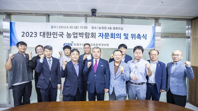 농림수산식품교육문화정보원은 지난 6월 30일 2023년 대한민국 농업박람회 자문위원 위촉식과 회의를 진행했다.