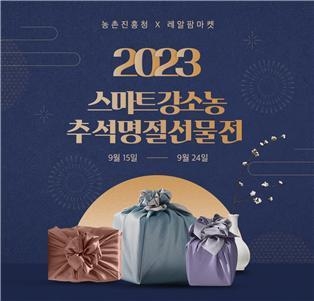 <strong>추석 명절 선물전 홍보 이미지</strong>