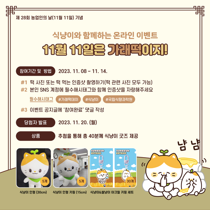 <strong>가래떡 온라인 행사 리플릿</strong>
