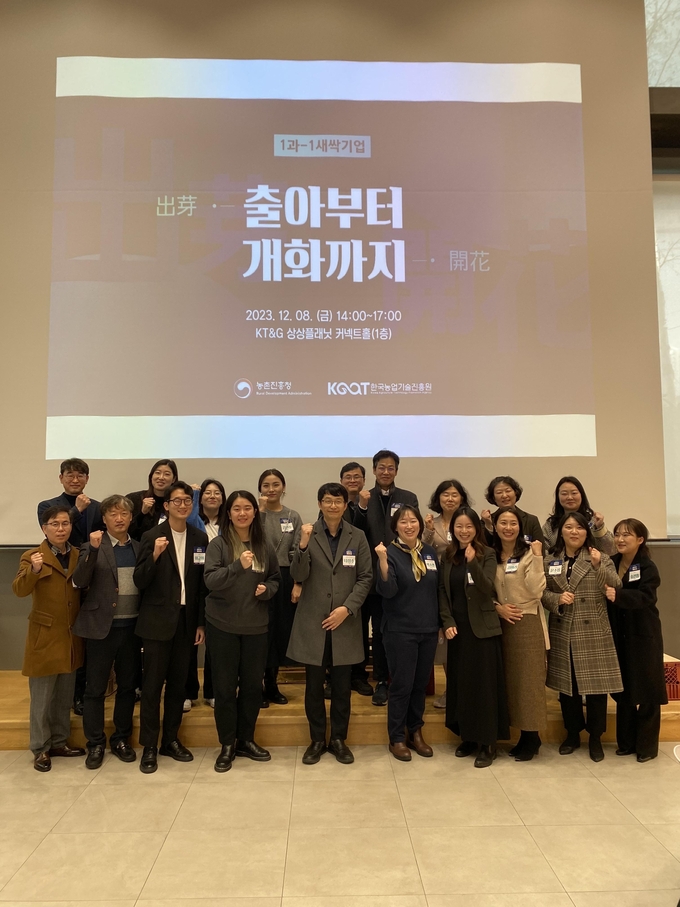 <strong>농산업 새싹기업 성과공유대회</strong>