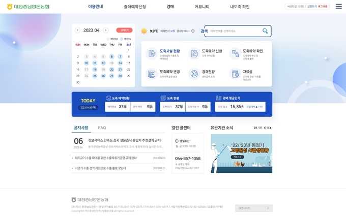 <strong>스마트도축관리시스템 메인화면</strong>