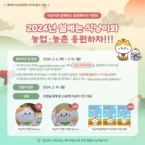 <strong>식냥이 온라인 행사 소책자(팸플릿)</strong>
