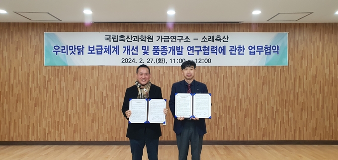 <strong>국립축산과학원 가금연구소 소래축산 업무협약</strong>