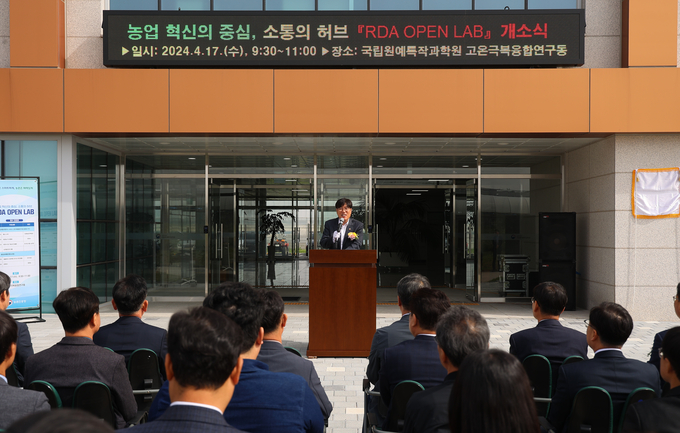<strong>RDA 오픈랩 개소식</strong>