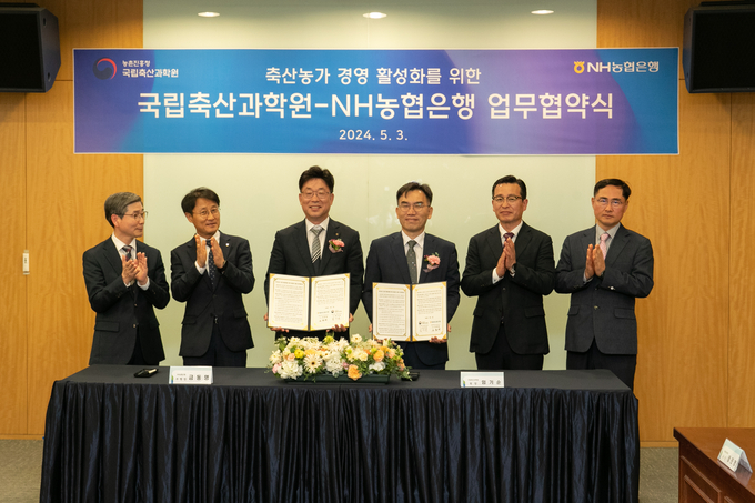 <strong>국립축산과학원-NH농협은행 업무협약 체결</strong>