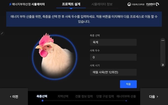 <strong>축사 에너지부하 자가진단 앱</strong>