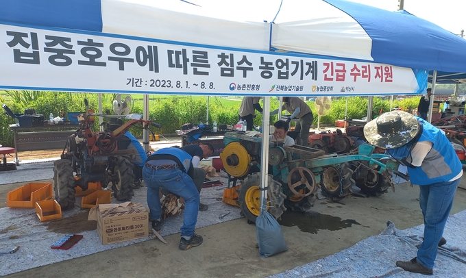 <strong>침수 농기계 긴급 수리지원</strong>