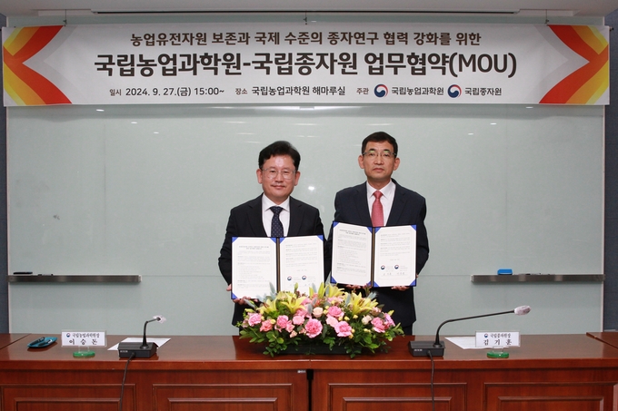 이승돈 국립농업과학원장 (좌측)과 김기훈 국립종자원장 (우측) 2024년 9월 27일(금) 국립농업과학원 본원(전북 완주)에서 종자의 안전 보전과 연구개발을 위한 업무협약을 체결하였다