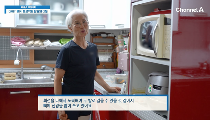 사진설명: 채널A 특별기획 '더하기 빼기 프로젝트 칼슘의 이동' 방송 화면.
