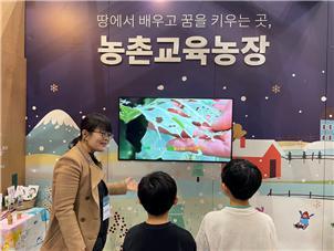 <strong>늘봄학교 맞춤형 농업·농촌 프로그램 홍보관</strong>