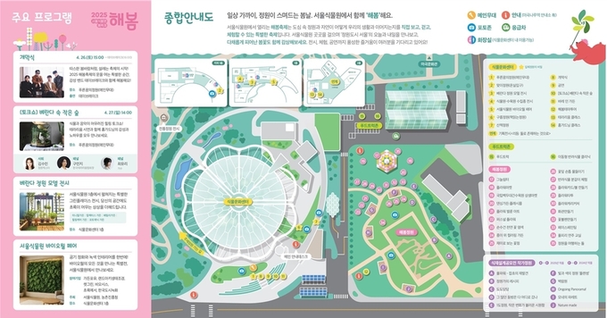 <strong>2025 서울식물원 해봄축제 리플릿</strong>