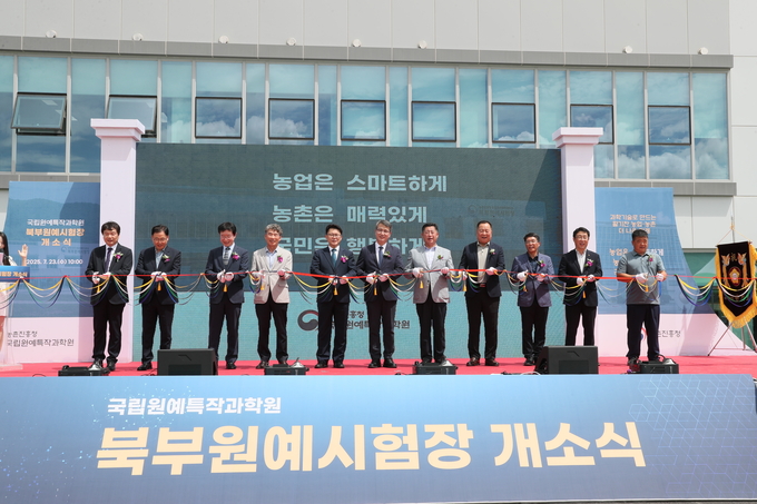 <strong>7월 23일 열린 북부원예시험장 개소식에서 참석자들이 기념테이프를 자르고 있다.</strong>